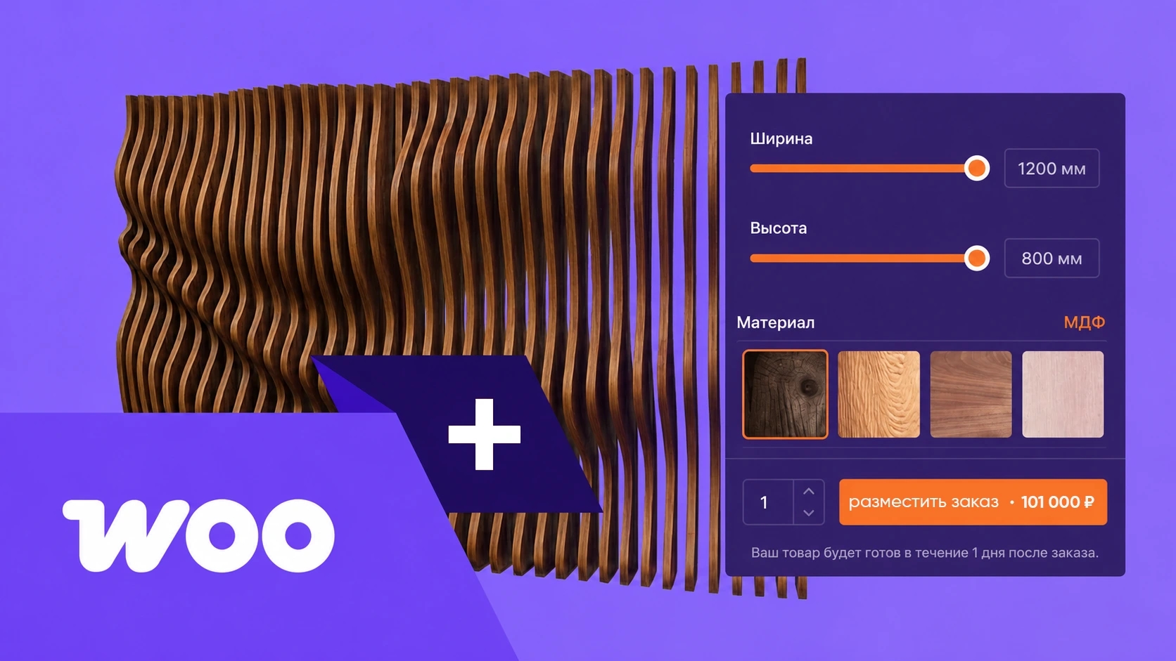 Как добавить продуктовый конфигуратор в WooCommerce